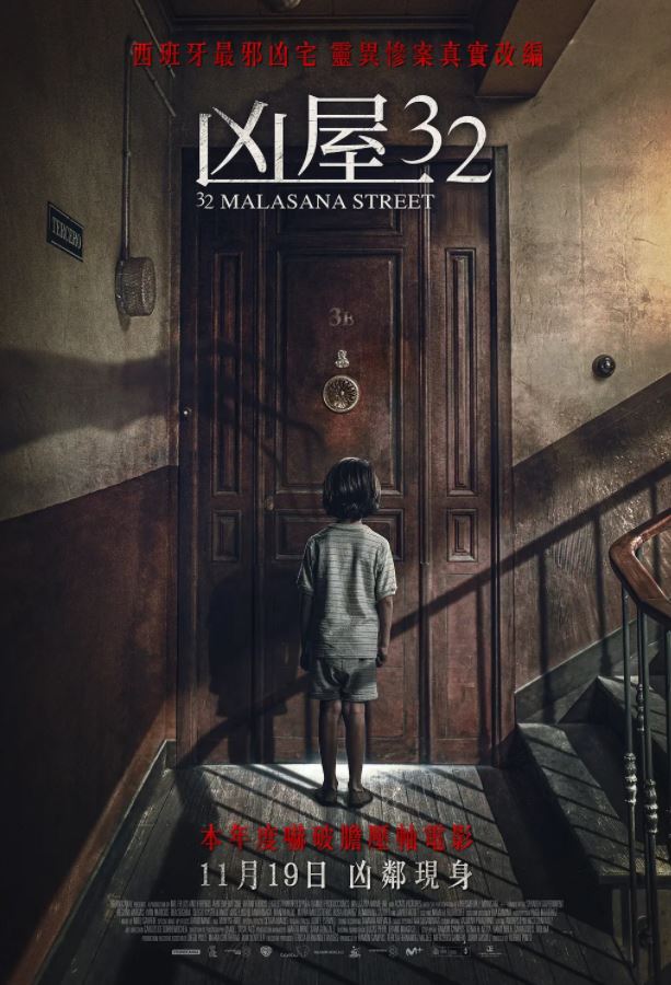 马拉萨尼亚32号鬼宅下载_迅雷下载_免费下载_飘花电影网
