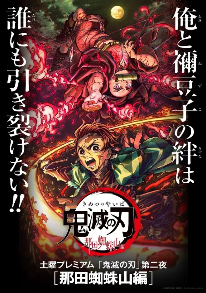 鬼灭之刃 那田蜘蛛山篇BD日语中字